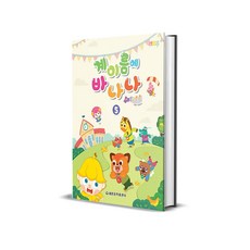 계이름에 바나나 5