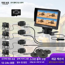 사이드미러 카메라 차량용 블랙박스 화물차 좌우 화면, 4채널 HD 10인치 5 5 5 15m 32G, 기본 모델명/품번