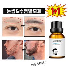 [국내배송] 1+1 다기능 눈썹 영양제 발모제 속눈썹 수염 발모제 블랙 영양제 포장증정, 5개