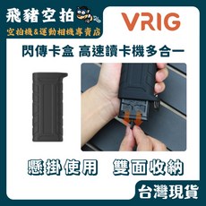 VRIG USB3.1 高速多功能卡盒 SD/TF卡 讀卡機 收納 傳輸, 1個