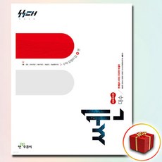 쎈 대수 (사은품 증정)