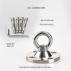요가 해먹 고정 플레이트 스테인리스 스윙 체어 행잉 브래킷, 1개, M12 고급 회전 미끄럼 나사