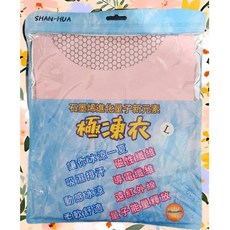 涼感量子石墨烯遠紅外線能量極凍衣：戶外登山露營旅行男女皆宜