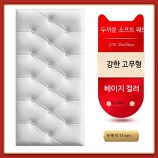 3D 접착식 벽지 벽돌 패턴 방수 단열 폼블럭 폼패널 부직포 벽 장식 인테리어 침실 거실 배경 데코 스티커, 1개, 두꺼운 패딩 가방 70x35cm 미색 큰