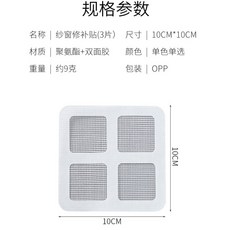 省錢高手 隱形紗窗修補貼 自粘貼 防蚊網 紗窗修補膠帶 排水口漏水孔貼, 1個, 田字格（單面膠)