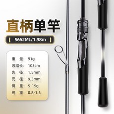【釣友俱樂部】S702ML/2.13m 泛用路亞竿 單竿, 1.98米ML直柄【精準拋投】