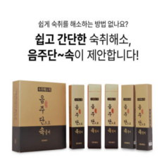 런칭기념 숙취해소제 숙취해소환 음주단~속 숙취해소환 음주단~속 [원산지:상세설명에 표시], 5g, 3개
