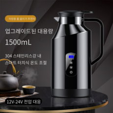차량용 커피포트 카포트 1200m 승용 화물 주전자 온수기 겸용, G_1500ML 쿨블랙 차량+베이스