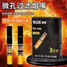 過濾器 煙嘴 過濾 煙嘴過濾器 清洗型 父親節禮物, 1個, 雅爵菸嘴2盒10只（送通針）,父親節優選##12H出貨