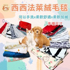 西西法萊 法蘭絨毛毯 寵物毯 狗狗貓咪保暖睡墊, 1個, 法萊絨毛毯_S 號(35*50cm)
