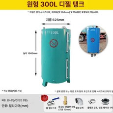 보일러기름탱크 기름통 석유 둥근형 대형 기름탱크 디젤, 원형 300L