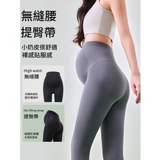 孕婦無縫高腰提臀打底褲 裸感舒適塑形