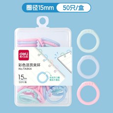 臺南出貨 得力 活頁圈 扣裝訂圈 卡圈 綫圈 環 書圈 活頁環 卡片字卡 打孔器 圓形扣圈, 1個, 活頁扣環【15mm圈徑】50個,衹買活頁環扣