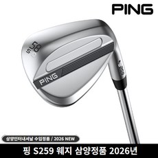 삼양정품 핑 S259 WEDGE 웨지 삼양인터내셔날 2026년, 크롬 DG S200 58도