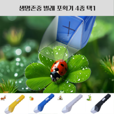 리와이 생명존중 벌레 포획기, 1개, 옐로우