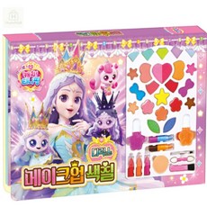 프린세스 캐치티니핑 코디 메이크업 화장 스티커포함 6세 5세 여아선물 이클립스핑스티커