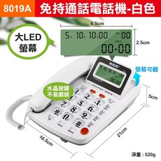 美思奇 8019A 免持通話電話機，大LED螢幕與可調角度設計, (美思奇8019A白)電話機, (美思奇8019A白)電話機