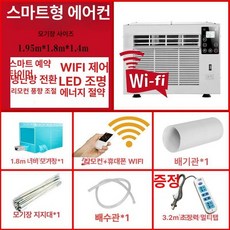 실외기없는 창문형 에어컨 작은방 냉방기 기계식 미니, 기본 추가키트 (cm), 스마트 리모컨 앱 1.8m 폭, 기본 색상