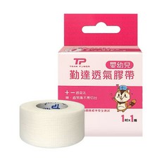 【粿女兒商行】勤達矽膠帶 (未滅菌) / 嬰幼兒專用透氣膠帶 (未滅菌), 1個, 嬰幼兒專用透氣膠帶（未滅菌)