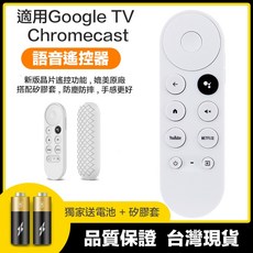 Google 谷歌電視 Chromecast 第四代遙控器 (含電池+矽膠套) eYe攝影, 1個, 遙控器+電池+保護套, chromecast remote