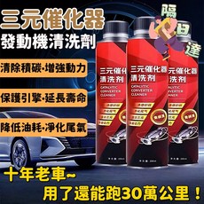 三元催化劑清潔劑套裝：現貨汽油精、汽油添加劑、燃油寶，有效除積碳、清潔引擎，提升汽車性能, 1瓶裝建議0-2萬公里使用