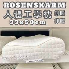 ROSENSKÄRM 人體工學枕 記憶枕 33x50公分, 1個, 灰色枕套