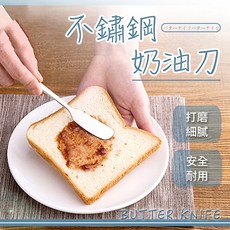 PS樂【J3182】不鏽鋼奶油刀 奶油刀 刮刀 廚具用品 抹刀 果醬刀 廚房, 1個, 隨機出貨