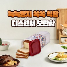 눅눅방지 쏙쏙 식빵 디스펜서 보관함, 1개