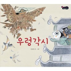 gilbutkid 田螺新娘