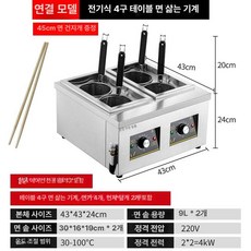 전기 업소용 해면기 면탕기 삶는기계 국수 식당 우동, 체인 4구 이중 분말 바구니 국수 젓가락 포함