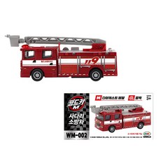 월드카M MW-002 사다리소방차, 1개, 혼합색상