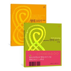 발도르프학교의 형태그리기 수업 형태그리기 1~4학년 세트, 푸른씨앗, 발도르프학교의 형태그리기 수업, 형태그리기 1~4학.., 한스 루돌프 니더호이저, 마가렛 프로리히, 에른스트..