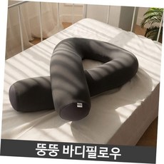 쫀득 마약바디필로우 U자 L자 뚱뚱U자, U자형 그레이
