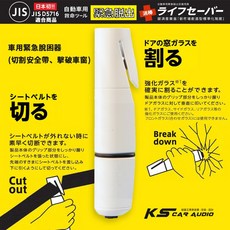 FE03 車用緊急脫困器 五年保固 日本原裝 可切割安全帶、擊破車窗玻璃 日本JIS標準認證 各車款適用, 1個