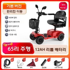 노인전동스쿠터 어르신 전동차 전동 오토바이 전기 바이크 스쿠터, 표준 리튬 12Ah 65마일 24V