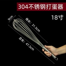 臺灣出貨手動打蛋器304不銹鋼蛋抽款手持攪拌 雙場景適配烘焙料理商用攪拌家用鷄蛋攪拌工具, 【304】48CM不鏽鋼打蛋器 18寸(, 1個