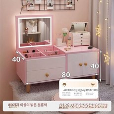 자취방 학생화장대 좌식 미니 간이화장대 앉은뱅이, 인조 보드, 조립 필요, 사각 거울+조명 포함 80cm 핑크