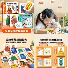 兒童穿繩教具 手部動作訓練 蒙式啟蒙教育玩具, 1個, 生活技能+邏輯思維-118頁訓練卡片套裝
