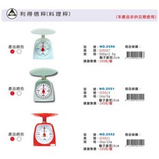 徠福 LEAD 利得 NO.2551 信秤 (料理秤) (1000g/5g) 精準測量，烘焙料理好幫手, 白