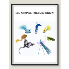 EBO Air 2 Plus 逗貓配件, Multiple Colors, 1個