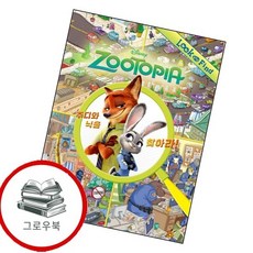 주토피아 주디와 닉을 찾아라 (Easy 버전) 주토피아주디와닉을찾아라(Easy버전) 추천도서, 없음