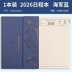 2026 效率手冊 馬年日曆本 日程本 記事本 工作計畫本, 1個, 海軍藍