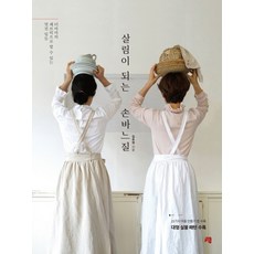 살림이 되는 손바느질:더마마의 패브릭으로 할 수 있는 멋진 일들, 청출판, 임호영 저