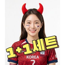 월드컵 응원도구 악마머리띠 붉은악마 머리띠 1+1세트, 1개, 레드