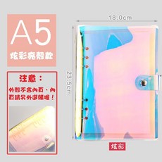 活頁夾外殼 活頁夾 理財收納本 透明活頁本 六孔活頁 A5 A6, 1個, A5炫彩亮殼款(送刻度尺), 炫彩