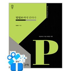 [다함] 빌립보서에 반하다 /마스크제공, 한병수