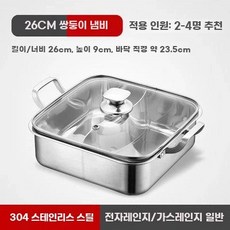 스텐 훠궈 냄비 전골냄비 마라탕 원앙 냄비 각 샤브샤브, A. 30426CM 정사각형 304 만다린 오리 냄비