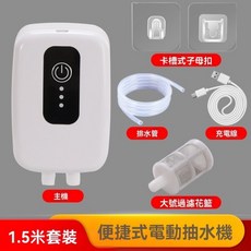 USB充電 抽水器, 1個, 電動抽水器1.5米套裝（請勿使用快充4