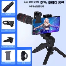 스마트폰 고배율 망원경 접사, 1개, 플래그십 64X 코미디 핸드헬드 스탠드