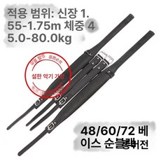 아코디언 어깨끈 교체용, 1개, 확장 48-60-72, 기본 모델명/품번